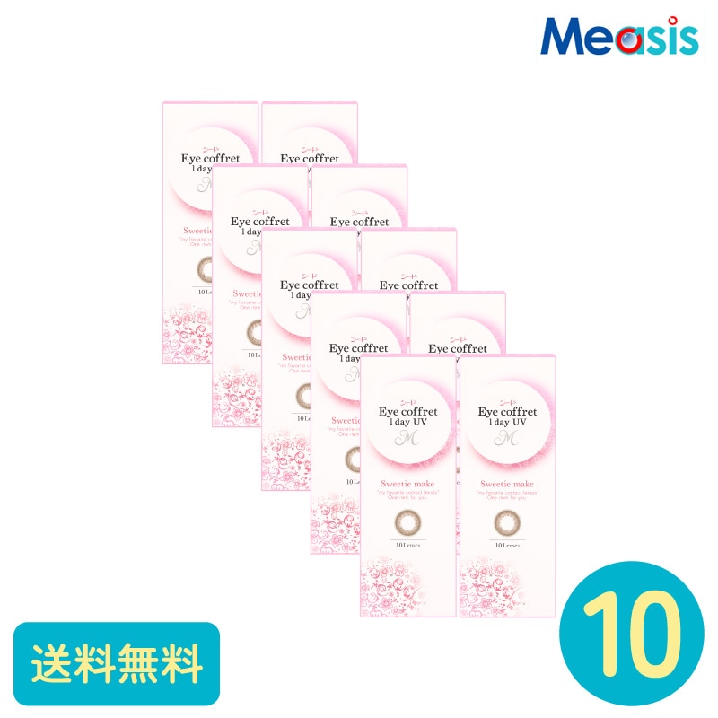 アイコフレワンデーUV M スウィーティーメイク 10枚 10箱 シード カラーサークルレンズ