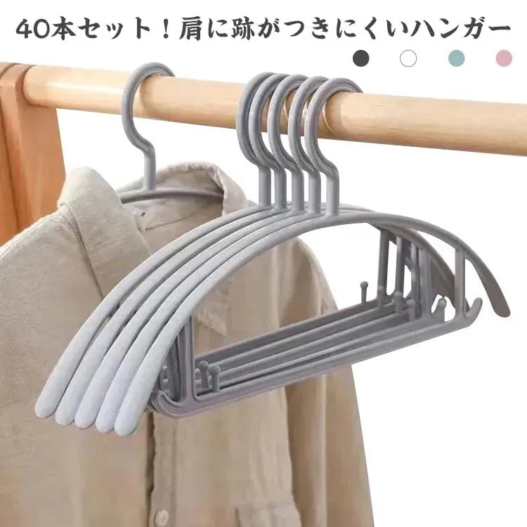 ハンガー 40本セット アーチ ハンガー すべらないハンガー 跡がつかない 肩 人体ハンガー 洗濯ハンガー すべりにくい 物干しハンガー 型崩れしない おしゃれ スリム 省スペース 軽量 トッ