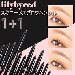 ★lilybyred★新商品 1+1 スキニーメスブロウペンシル SKINNY-MES BROW PENCIL / スリム / アイブロウ / ペンシル