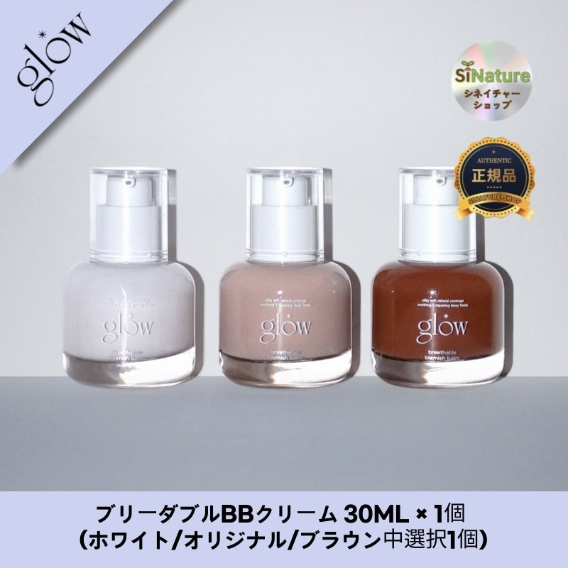 【韓国コスメ】【正規品扱い店】 ブリーダブルBBクリーム 30ML × 1個 (ホワイト/オリジナル/ブラウン中選択1個)