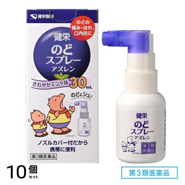 第３類医薬品 ケンエー 健栄のどスプレーアズレン ミント味 30mL 10個セット