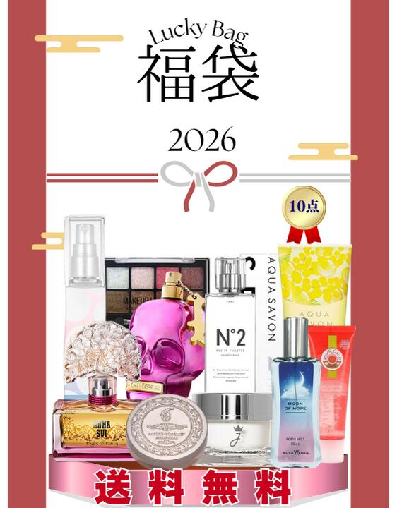 【2026年新作福袋 毎年即完売】レディース香水・コスメ 7点 毎年大人気香水福袋 HAPPY BAG