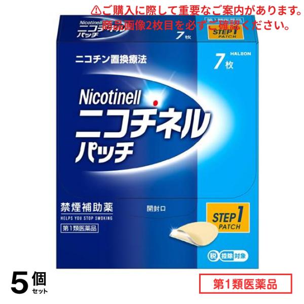第１類医薬品 ニコチネルパッチ20 Step1 禁煙補助薬 7枚入 5個セット