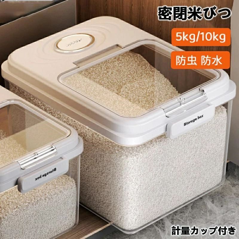 10kg 密閉容器 シンプル お米入れ 保存 5kg 収納 おしゃれ 米びつ キッチン下 貯蔵 スリム 計量カップ付