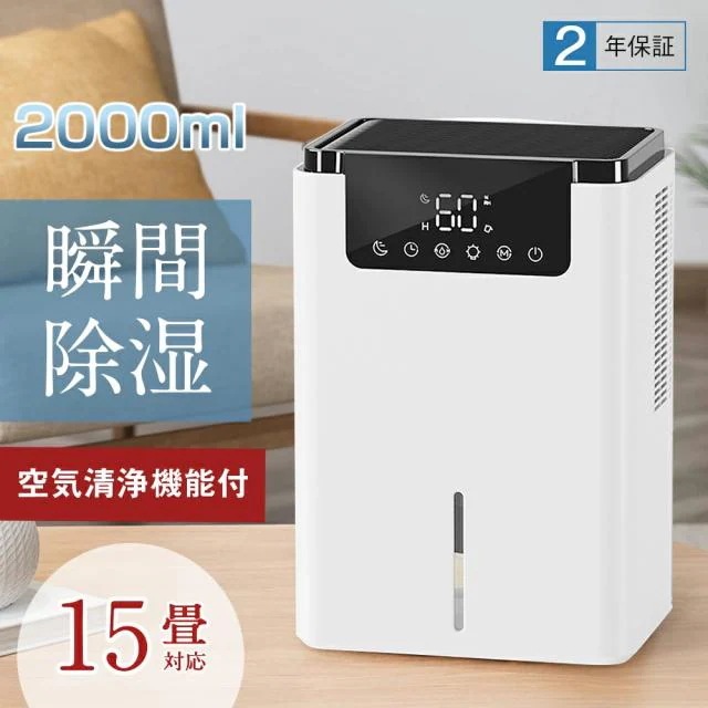 【2025最新型】除湿機 小型 衣類乾燥 除湿器 2000ML 強力 静音 コンパクト 満水自動停止 タイマー付き 空気清浄 7色ライト 省エネ 湿気 梅雨対策 消臭 結露防止 カビ防止 寝室 クロー