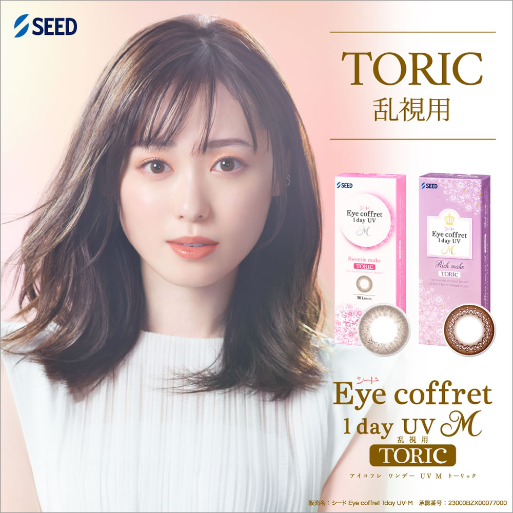 アイコフレ 乱視用 (30枚)【6箱】天然うるおい成分配合 瞳にやさしいUVカット機能付き 超薄型レンズ