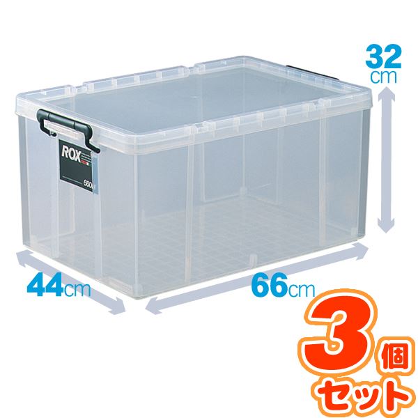 (3個セット) 天馬 収納ボックス クリアタイプ プラスチックケース (幅44cm×高さ32cm) かぶせフタ付き ロックス