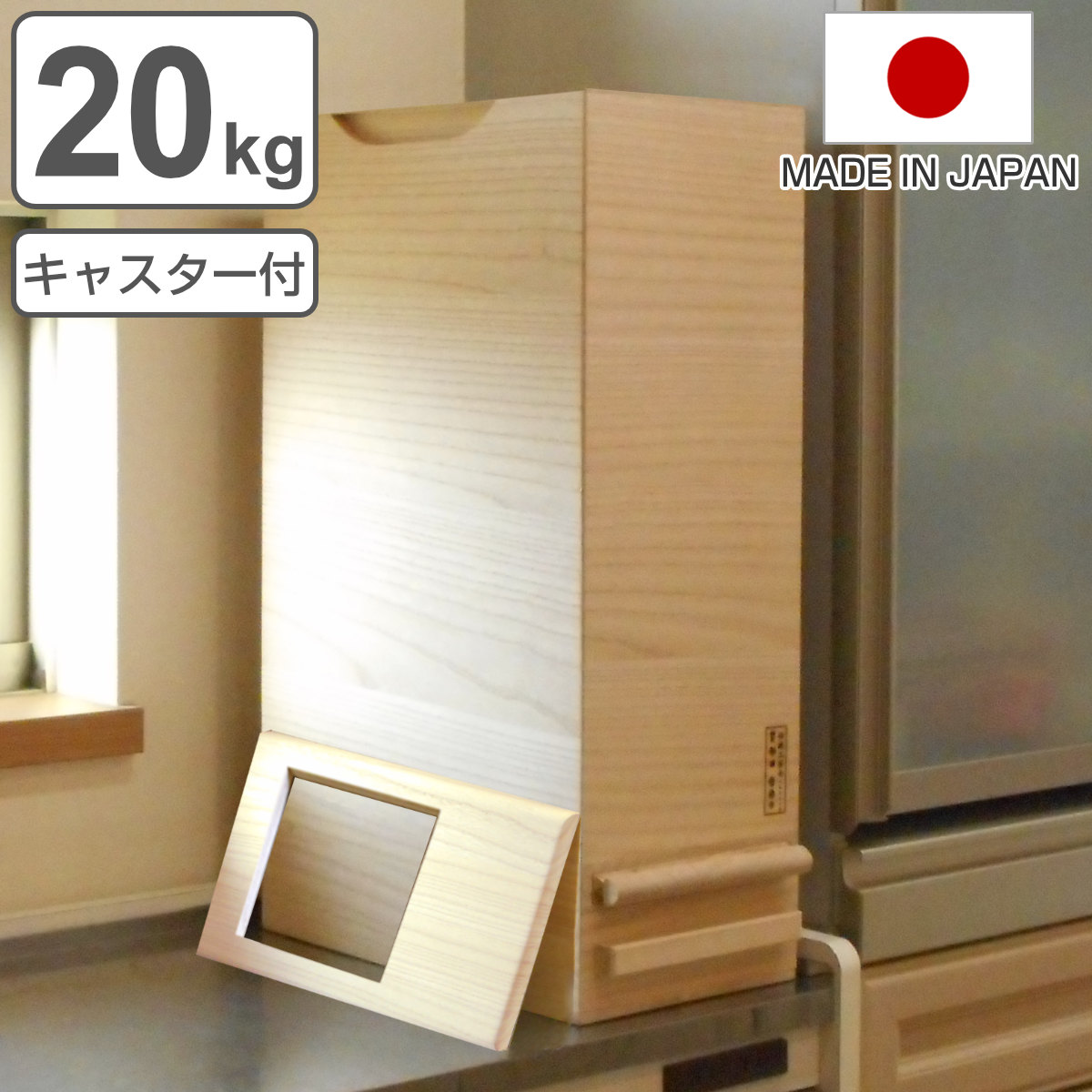米びつ 20kg用 計量米びつ キャスター付き アクリル蓋で中身が見えやすい米びつ 日本製 20kg 桐 米櫃 こめびつ スリム おしゃれ 調湿 防虫 1合計量 和風 桐製米びつ お米 収納