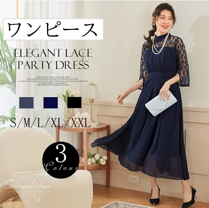 ワンピース レース ロング ドレス フォーマル 結婚式 パーティードレス ワンピースドレス ロングドレス 親族 母親 ドレス 七分袖 マザーワンピース レディース 上品 高級感 高品質 パーティー オ