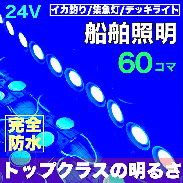 楽天市場】漁船 led ライト 120w イカ釣り 集魚灯 青光 ブルー