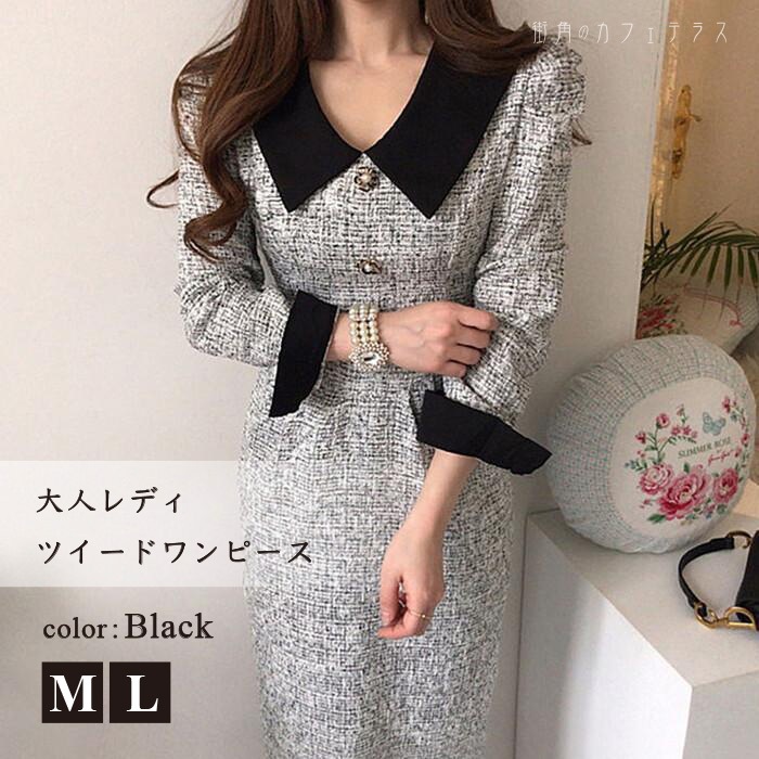 ワンピース ツイード ツィード iライン タイトワンピース タイト ハイウエスト ミモレ丈 ロングワンピース ロング丈 長袖 前ボタン フロントボタン ウエストリボン りぼん バイカラー 着痩