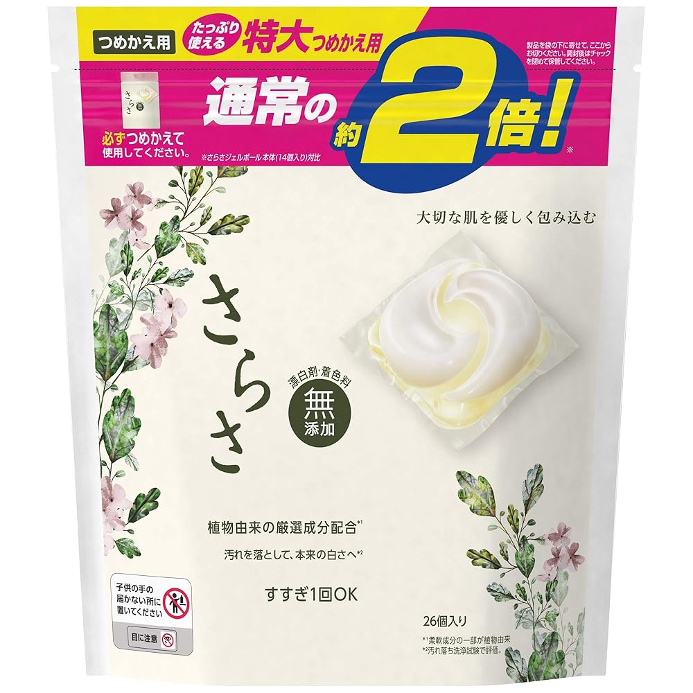 さらさ 無添加 植物由来の成分入り 洗濯洗剤 ジェルボール3D 詰め替え 26個 約2倍