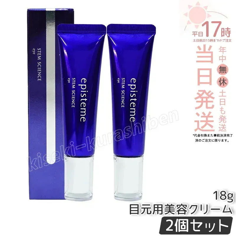 【2個セット】エピステーム ステムサイエンスアイ 18g episteme ロート製薬 アイクリーム 目じり episteme STEM SCIENCE eye 美容液