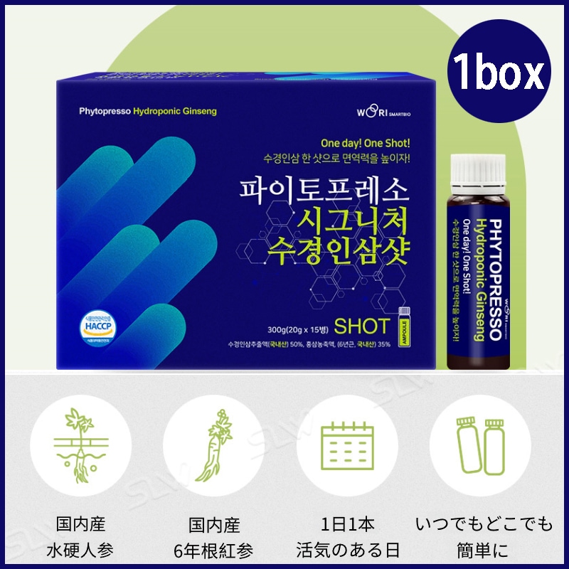 [1box] ファイトプレッソ シグネチャー 水耕人参 ショット エキス 濃縮液 アンプル 疲労 人参茶 受験生 親御様への贈り物 300g(20g×15瓶) (+エステ専用サンプル5種)