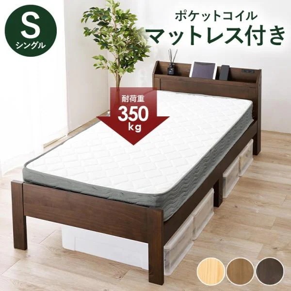 シングルベッド ポケットコイルマットレス セット コンセント 宮棚 高さ調整 3段階 耐荷重350kg すのこベッド ベッド下収納 マット ベッドセット