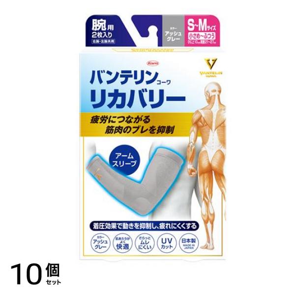 バンテリンコーワリカバリー アームスリーブ 小さめ～ふつう(S～M) 2枚入 (アッシュグレー) 10個セット