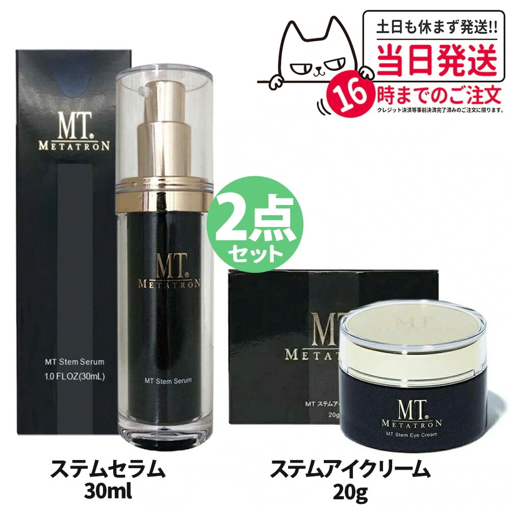 2点セット】MTメタトロン ステムアイクリーム 20g +ステムセラム 美容