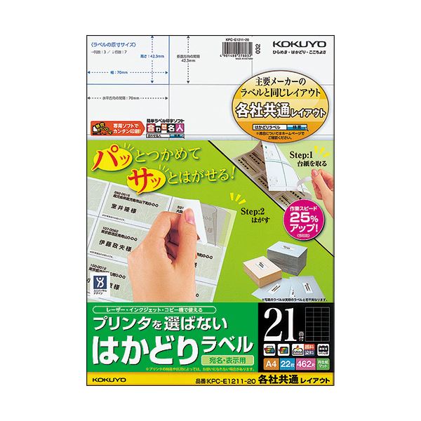 （まとめ）コクヨ プリンタを選ばないはかどりラベル(各社共通レイアウト) A4 21面 42.3×70mm KPC-E1211-201冊(22シート) (×5セット)
