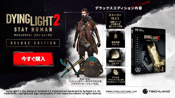 Dying Light 2 Deluxe ダイイングライト2 デラックスエディション 5,793円