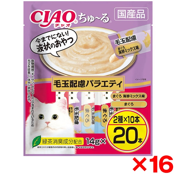 16個セット CIAO ちゅ～る 20本 毛玉配慮バラエティ