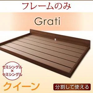 将来分割出来る 大型 フロアベッド [Grati]グラティー [ベッドフレームのみ/マットレスなし] クイーン（SSx2） [フレーム色]ウォルナットブラウンベッド