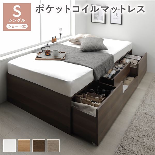 ヘッドレス チェスト ベッド ショート丈シングル ブラウン ポケットコイルマットレス付き 大容量 収納付 すのこ 収納ベッド 組立品