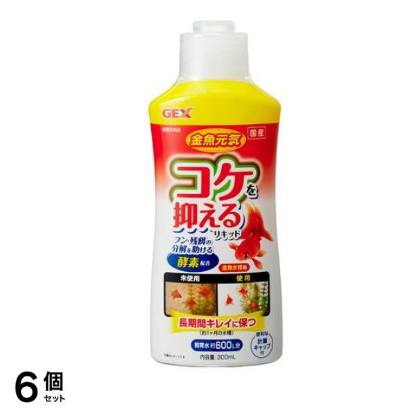 GEX 金魚元気 コケを抑えるリキッド 300mL 6個セット