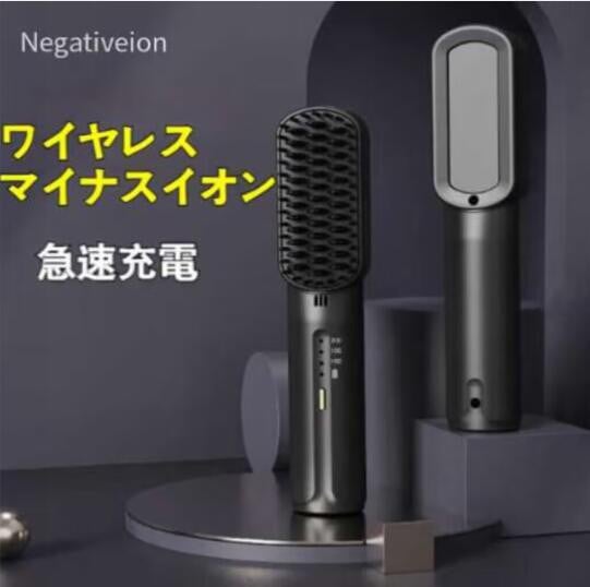 【20%超還元セレクト】コードレス ヘアアイロンブラシ ヒートブラシ USB充電式 リンプヒートプロ コードレスヘアアイロン マイナスイオン