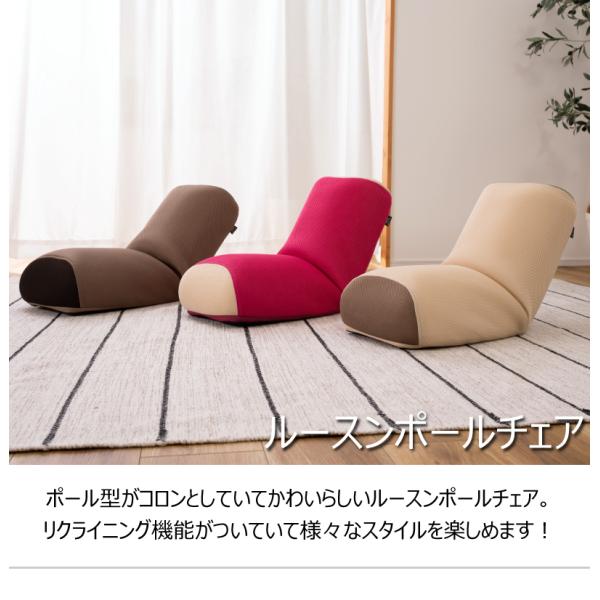 東谷 座椅子 おしゃれ リクライニング ストレッチポールチェアー クッション 枕 まくら ルースンポールチェア メーカー直送
