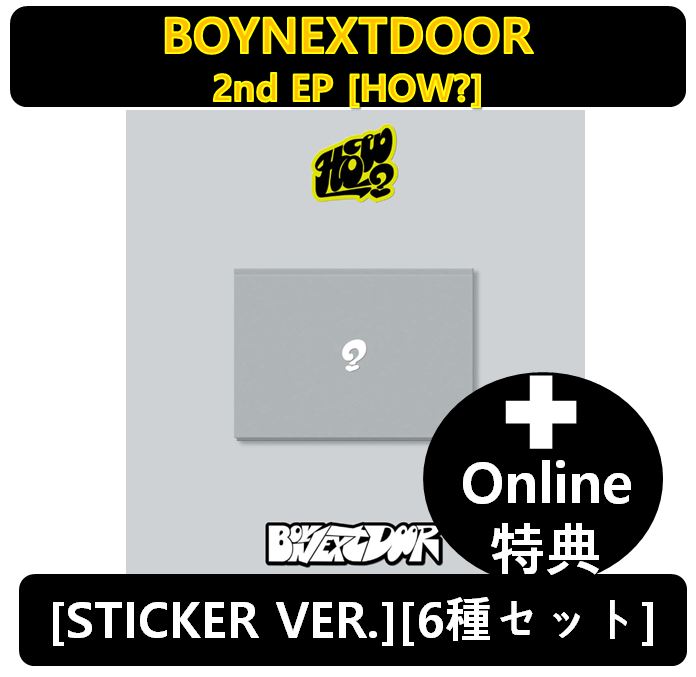 【Online特典】[6種セット]BOYNEXTDOOR - [STICKER VER.] 2nd EP [HOW]