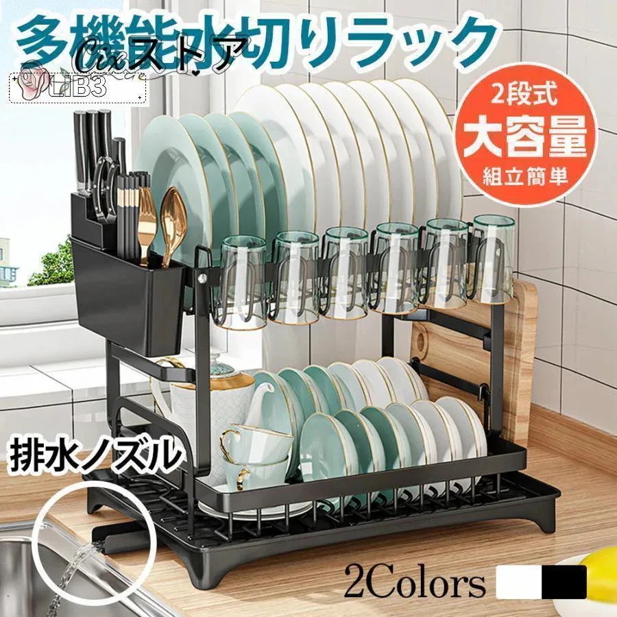短納期2024最新デザイン 多機能水切りラック シンク上 水切り 食器置き 2段 水切りかご シンクサイド 排水ノズル 大容量 食器 シンプル 台所 キッチン用品