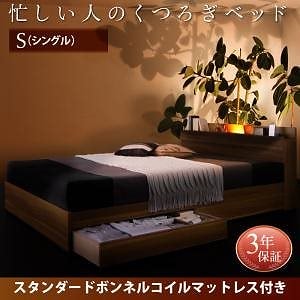 モダンライト/コンセント付き 収納ベッド [Crest fort]クレストフォート [スタンダードボンネルコイルマットレス付き] シングル [マットレス色]ブラック