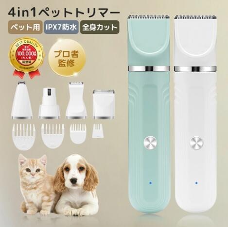 【20%超還元セレクト】ペット バリカン 犬 猫 トリマー ペット用 ペット用バリカン 犬用バリカン コードレス 充電式 4in1 静音 トリミング 犬用 猫用 セルフ ペットトリマー ペット爪研ぎ