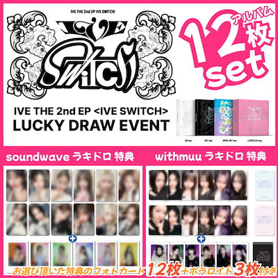 Qoo10] STARSHIPエンターテインメント 【ラキドロ特典付/12枚set】IVE