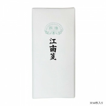 漢字用画仙紙 50枚 江南箋/AC801-4