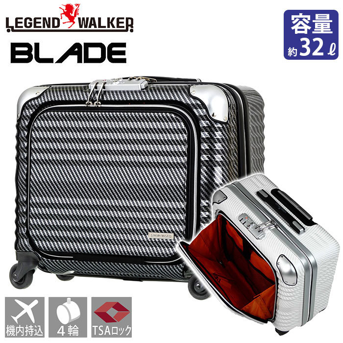 ビジネスキャリー LEGEND WALKER ブレイド BLADE スーツケース 旅行かばん キャリーバッグ 男女兼用 機内持込可 フロントオープン TSAロック 1泊 2泊 32L