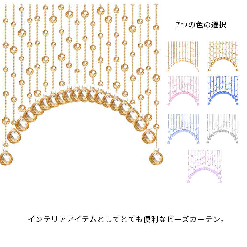 間仕切りカーテン 珠のれん のれん ひものれん 玄関 弧状 クリスタルビーズカーテン きらきら 25本 ビーズカーテン 30本 玉のれん ダイヤモンド おしゃれ お部屋 35本 洗面所 ドア 窓 装飾