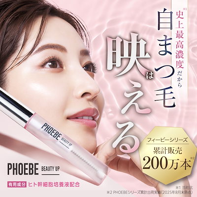 PHOEBE BEAUTY UP まつ毛美容液 5mL 4本 楽天市場】phoebe beauty up アイラッシュセラム 5ml フィービー