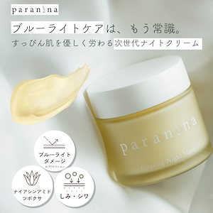 Amazon | 【公式】PARANINA(パラニーニャ) リラクシングナイト