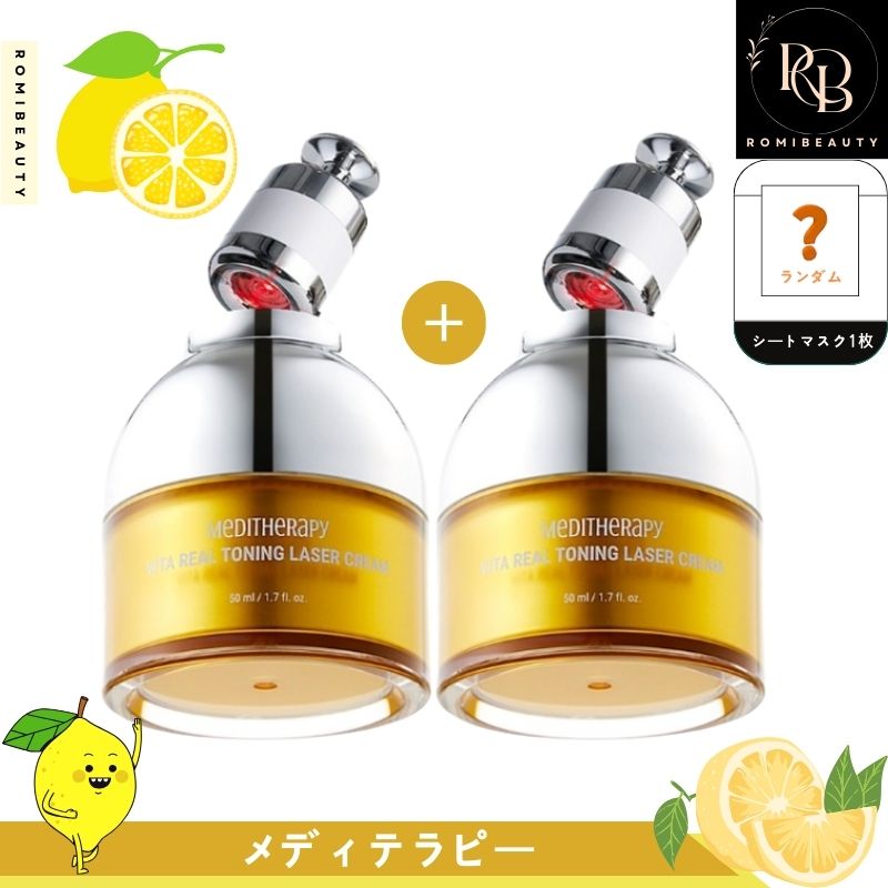 [1+1]【LED機器付】 生ビタミントーニングレーザークリーム50ml ピュアビタミンＣ 生ビタミン シミ取り トラネキサム酸 ナイアシンアミド シミ 美顔器 スキンケア 韓国コスメ トーンアップ