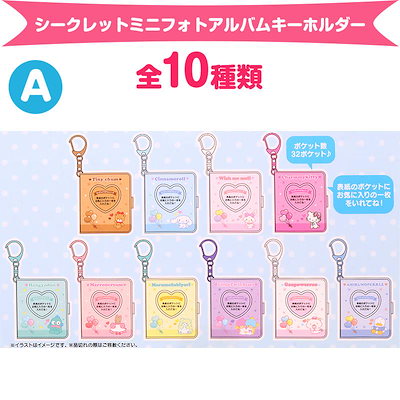 Qoo10] サンリオ サンリオキャラクターズ シークレットミニ