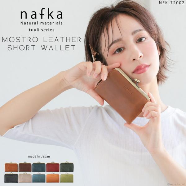 財布 レディース がま口 二つ折り 使いやすい 革 本革 大容量 ブランド 小さめ nafka ナフカ NFK-72002