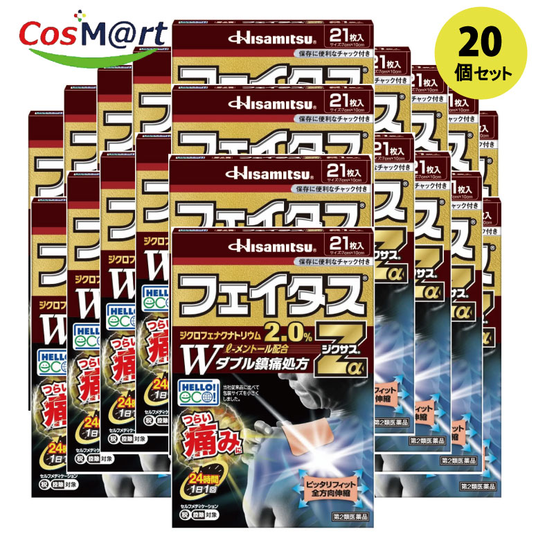 【20個セット】 【第2類医薬品】 久光製薬 フェイタスＺαジクサス 21枚【セルフメディケーション税制対象商品】4987188123829-20