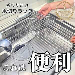 水切りラック 折りたたみ シンク上 スリム 水切りかご 水切り 52-30cm 45-30cm 37-23 食器乾燥 台所 流し台 シリコン