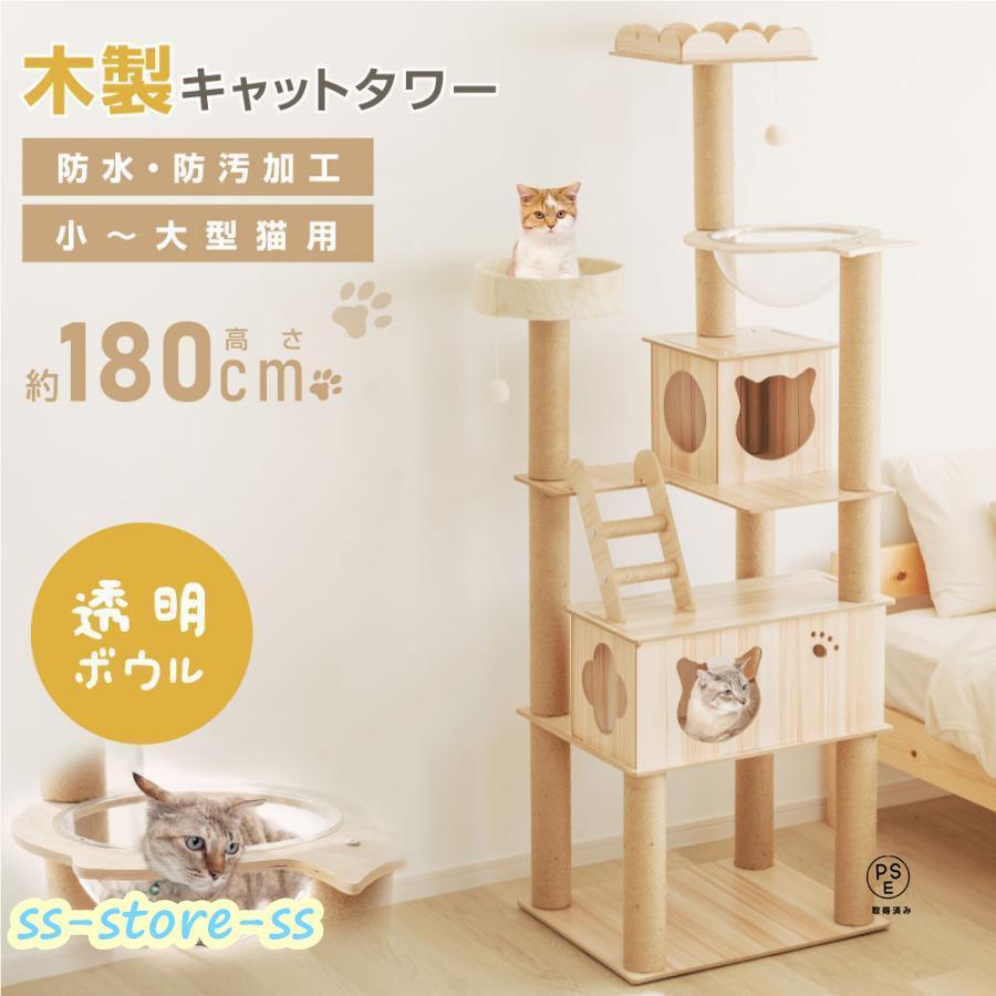 【超人気商品】キャットタワー 木製 据え置き 猫タワー キャットハウス 多頭飼い 爪とぎ おしゃれ 型猫 透明宇宙船 安定性抜群 猫ハウス ネコ 猫用 運動不足 cat-t180