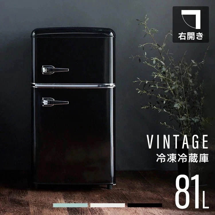 冷蔵庫 一人暮らし 冷凍冷蔵庫 81L おしゃれ レトロ 2ドア ノンフロン 冷凍庫 冷蔵庫 PRR-082D ミニ 小型 スリム 可愛い　メガ割