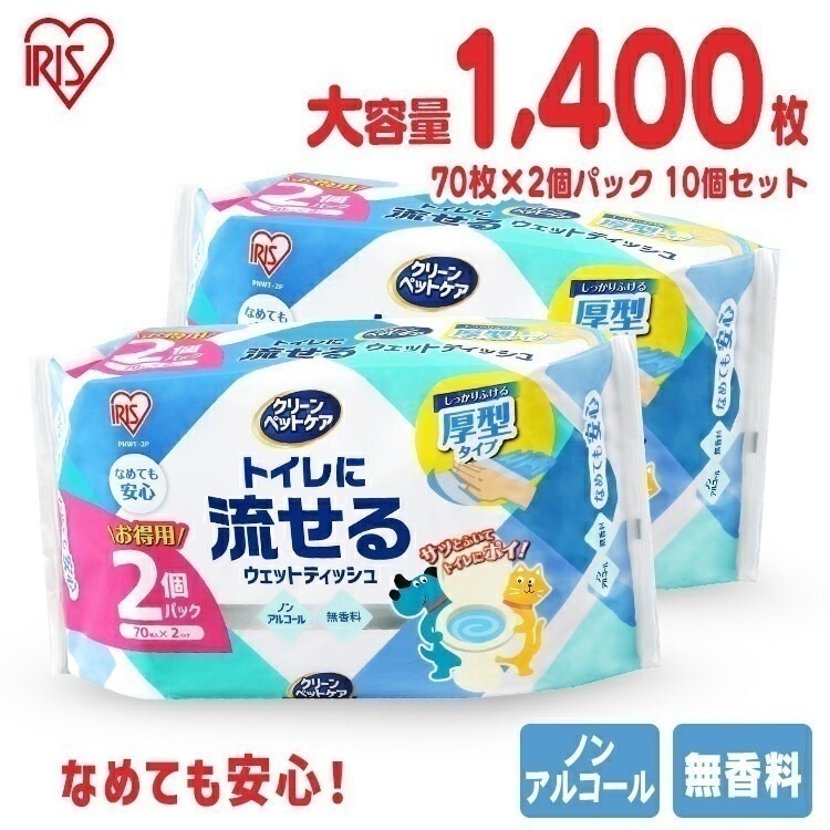 【20個セット】ペット用ウェットティッシュ ウェットティッシュ ノンアルコール クリーンペットケア トイレに流せるウェットティッシュ 計1400枚 計1440枚 70枚