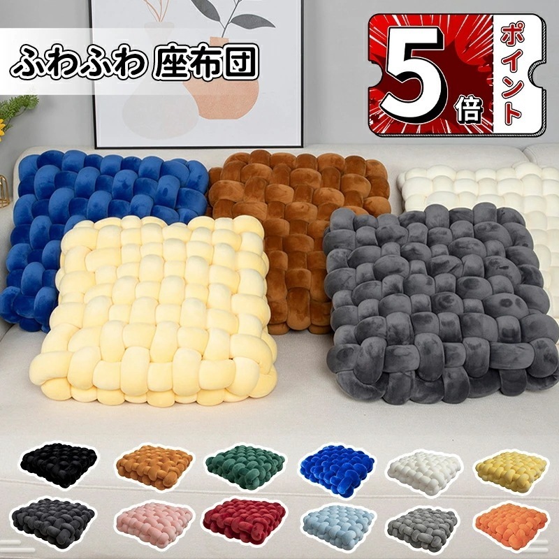 【即納】ニット・クッション