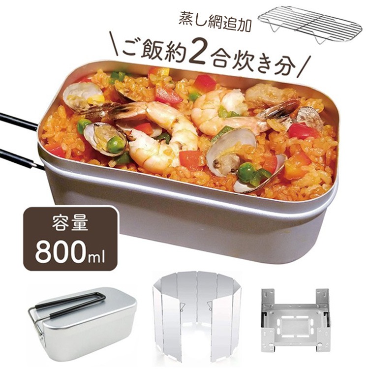 メスティン セット 飯盒 炊飯セット 折りたたみストーブ 風除け板付き アルミ キャンプ用品 目盛り付き バリ取り済み すいはん 網付き 調理器具 災害時用 半自動炊飯 自宅炊飯 防災対策 収納袋付き