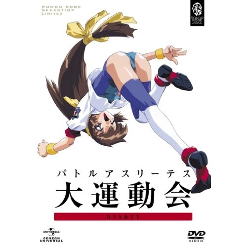 バトルアスリーテス大運動会 OVA&TV DVD SET ／ TVアニメ (DVD) GNBA-5146